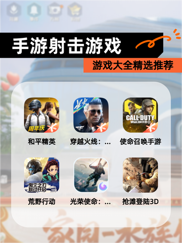 【手游射击游戏】游戏大全精选推荐截图1