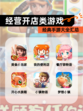 经典【经营开店类游戏】手游大全汇总