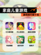 【家庭儿童游戏】游戏排行前十名