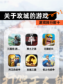 【关于攻城的游戏】游戏排行前十