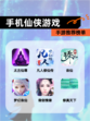 【手机仙侠游戏】手游推荐榜单
