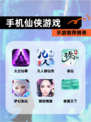 【手机仙侠游戏】手游推荐榜单