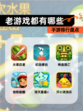 【老游戏都有哪些】手游排行盘点