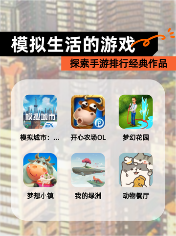 探索【模拟生活的游戏】手游排行经典作品截图1