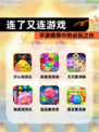 【连了又连游戏】手游推荐中的必玩之作
