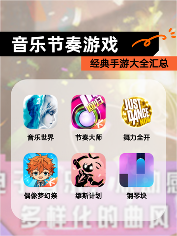 经典【音乐节奏游戏】手游大全汇总截图1
