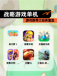 【战略游戏单机】游戏推荐之经典重温