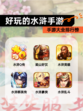 【好玩的水浒手游】手游大全排行榜