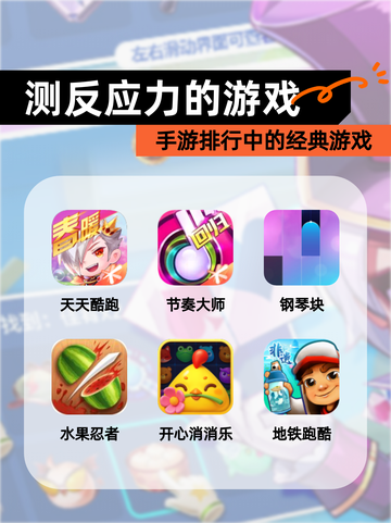 【测反应力的游戏】手游排行中的经典游戏截图1