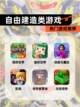 【自由建造类游戏】热门游戏推荐截图1