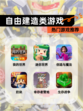 【自由建造类游戏】热门游戏推荐