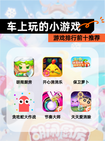 【车上玩的小游戏】游戏排行前十推荐截图1