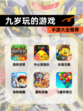 【九岁玩的游戏】手游大全推荐
