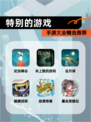 【特别的游戏】手游大全精选推荐