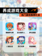 【养成游戏大全】热门游戏推荐汇总
