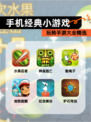玩转【手机经典小游戏】手游大全精选