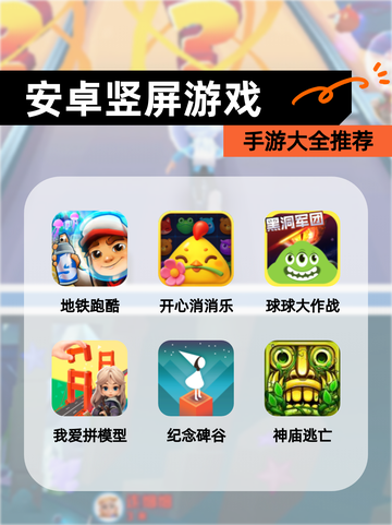 【安卓竖屏游戏】手游大全推荐截图1