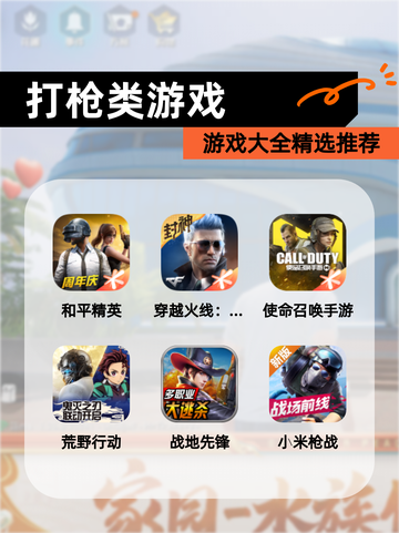 【打枪类游戏】游戏大全精选推荐截图1