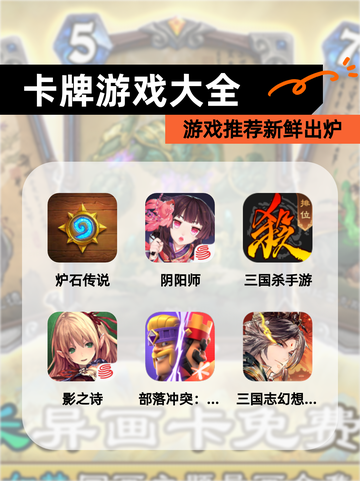 【卡牌游戏大全】游戏推荐新鲜出炉截图1