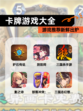 【卡牌游戏大全】游戏推荐新鲜出炉