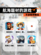 【航海题材的游戏】手游推荐精选