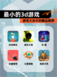 【最小的3d游戏】游戏大全中的精品推荐