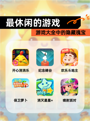 【最休闲的游戏】游戏大全中的隐藏瑰宝截图1