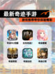 【最新奇迹手游】游戏推荐带你体验精彩截图1