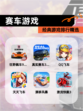 经典【赛车游戏】游戏排行精选