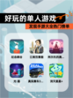 发现【好玩的单人游戏】手游大全热门榜单