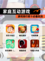 【家庭互动游戏】游戏排行前十必备玩法