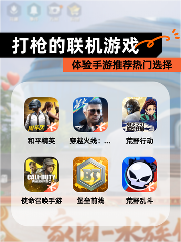 体验【打枪的联机游戏】手游推荐热门选择截图1
