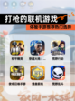 体验【打枪的联机游戏】手游推荐热门选择