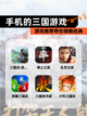 【手机的三国游戏】游戏推荐带你领略经典截图1