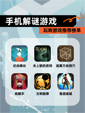 玩转【手机解谜游戏】游戏推荐榜单截图1