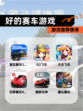 【好的赛车游戏】游戏推荐榜单