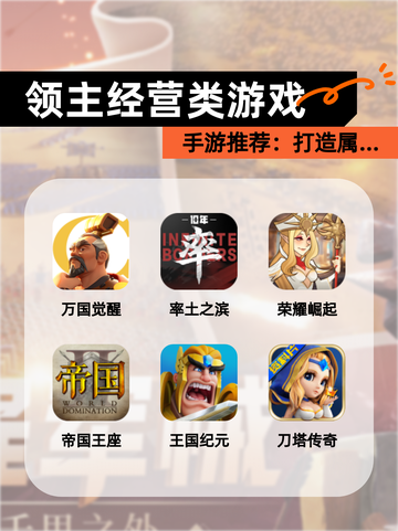 【领主经营类游戏】手游推荐：打造属…截图1