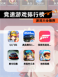 【竞速游戏排行榜】游戏大全推荐
