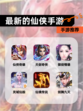 【最新的仙侠手游】手游推荐