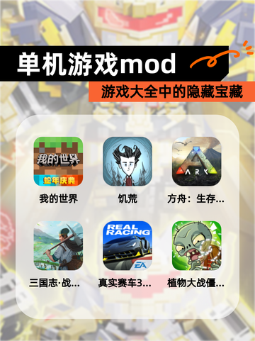 【单机游戏mod】游戏大全中的隐藏宝藏截图1
