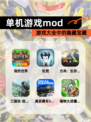 【单机游戏mod】游戏大全中的隐藏宝藏