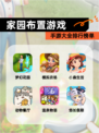 【家园布置游戏】手游大全排行榜单