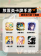 【放置类卡牌手游】游戏排行前十揭晓