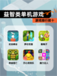 【益智类单机游戏】游戏排行前十