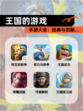 【王国的游戏】手游大全：经典与创新…