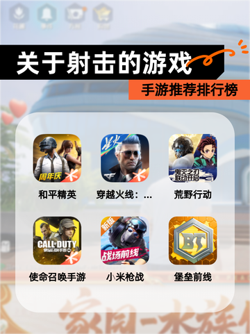【关于射击的游戏】手游推荐排行榜截图1