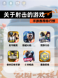 【关于射击的游戏】手游推荐排行榜