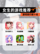 【女生的游戏推荐】游戏排行前十名