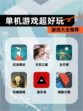 【单机游戏超好玩】游戏大全推荐