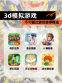 不可错过【3d模拟游戏】游戏推荐精选